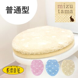 【店内最大50％OFFセール開催！4/27 9:59まで】【在庫処分】水玉 フタカバー（普通専用） （吸水 速乾 乾度良好 洗濯可能 丸洗い 水玉 モダン シンプル U型 O型 あす楽 一人暮らし 父の日 母の日 実用的 プレゼント おしゃれ )