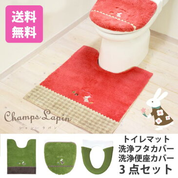 シャン・ラパン ロングサイズトイレマット3点セット(洗浄・暖房専用)(トイレマット+フタカバー+便座カバー)(トイレマット セット 大判 ロング 3点 洗浄 暖房 メルヘン お花 ウサギ ギンガム チェック うさぎ 送料無料)