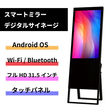 【送料無料】デジタルサイネージ 電子看板 【アンドロイド Youtube bluetooth WIFI 内蔵】32型 タッチパネル スタンド付 液晶ディスプレイ W500×H1542mm 超薄型 オフィス用品 看板 デジタル 会場展示 店舗看板 立て看板 サイネージディスプレイ A型スタンド