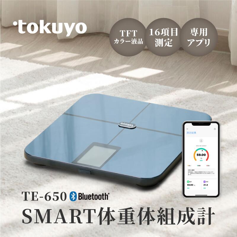 高性能の体重計 【40%OFF】【お買い物マラソン】tokuyo SMART 体重 体組成計 TE-650 アプリ対応 体年齢 体重計 体脂肪計 内臓脂肪 bluetooth ヘルスケア 体脂肪率 筋肉率 筋肉量 基礎代謝 骨量 骨密度 骨格筋率 BMI 心拍数 体内水分量 スマホ連携 デジタル 高精度 高性能 トクヨ