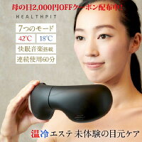 母の日 クーポン配布 2000円割引 アイマッサージャー 目元エステ 疲れ目 眼精疲労 アイマスク 高級 ギフト 温冷 温め 冷たい 快眠 7つモード エアーマッサージ 健康 美容 コンパクト 収納便利 日本事業者 保証書付 美眼 BIGAN