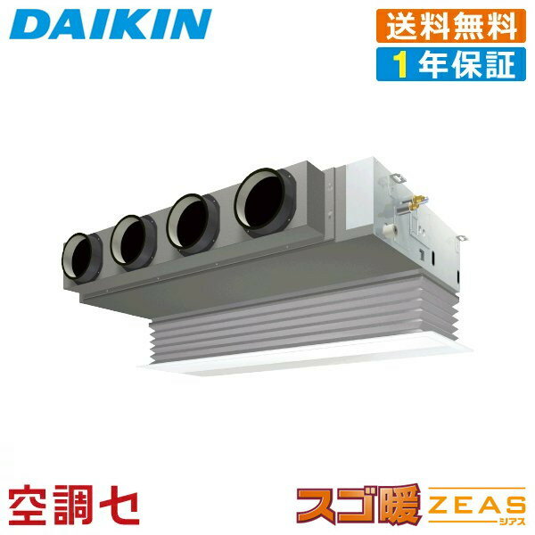 《1000円OFFクーポン》SDRB140BB 5馬力 三相200V ワイヤード シングル 業務用エアコン ダイキン 天井埋込ビルトイン Hiタイプ スゴ暖 ZEAS 在庫確認もスピード対応 エアコン専門のプロが丁寧にご案内