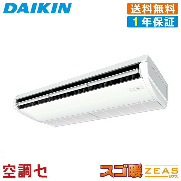 《1000円OFFクーポン》SDRH160BB 6馬力 三相200V ワイヤード シングル 業務用エアコン ダイキン 天井吊形 標準タイプ スゴ暖 ZEAS 在庫確認もスピード対応 エアコン専門のプロが丁寧にご案内