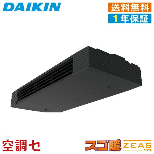 《1000円OFFクーポン》SDRHU80BC 3馬力 三相200V ワイヤード シングル 業務用エアコン ダイキン 天井吊形 スタイリッシュフロー スゴ暖 ZEAS 在庫確認もスピード対応 エアコン専門のプロが丁寧にご案内