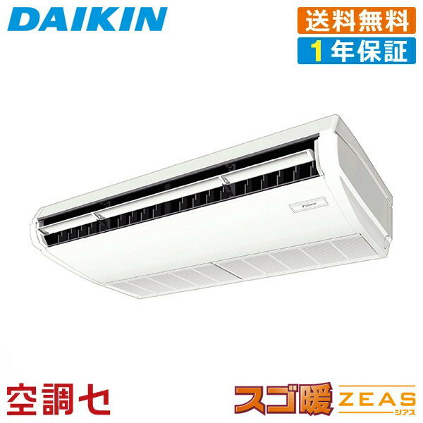 《1000円OFFクーポン》SDRJH140BB 5馬力 三相200V ワイヤード シングル 業務用エアコン ダイキン 天井..