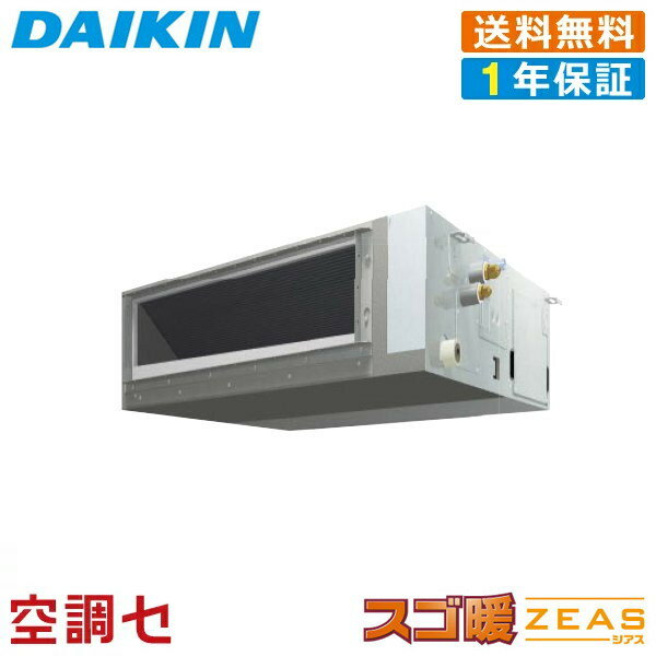 《1000円OFFクーポン》SDRJMM80BB 3馬力 三相200V ワイヤード シングル 業務用エアコン ダイキン 天井..