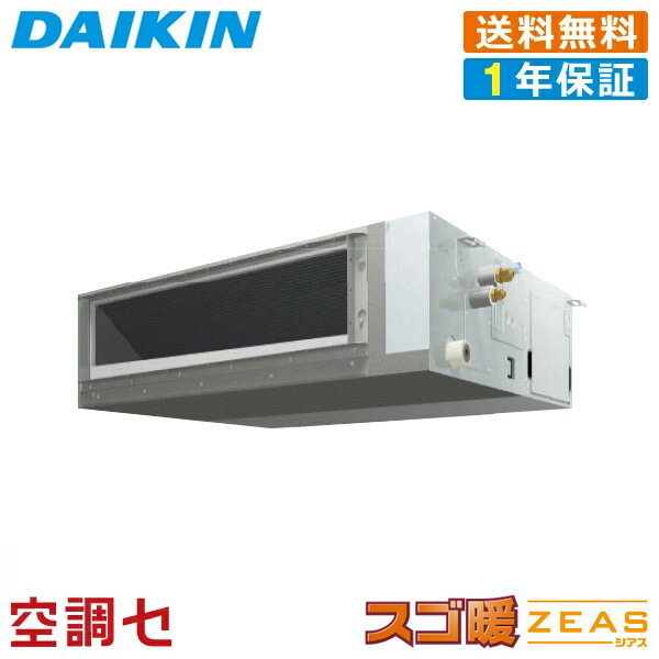 《1000円OFFクーポン》SDRMM112BB 4馬力 三相200V ワイヤード シングル 業務用エアコン ダイキン 天井埋込ダクト形 標準タイプ スゴ暖 ZEAS 在庫確認もスピード対応 エアコン専門のプロが丁寧にご案内