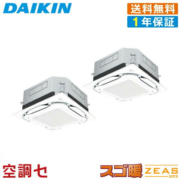 《1000円OFFクーポン》SDRUC140BBD 5馬力 三相200V ワイヤード 同時ツイン 業務用エアコン ダイキン 天..