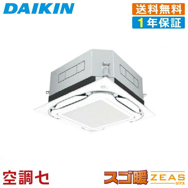 《1000円OFFクーポン》SDRUC80BB 3馬力 三相200V ワイヤード シングル 業務用エアコン ダイキン 天井カセット4方向 S-ラウンドフロー セ...