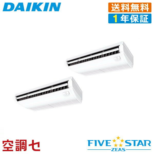 《1000円OFFクーポン》SSRH140BYD 5馬力 三相200V ワイヤード 同時ツイン 業務用エアコン ダイキン 天井吊形 センシングタイプ FIVE STAR ZEAS 在庫確認もスピード対応 エアコン専門のプロが丁寧にご案内