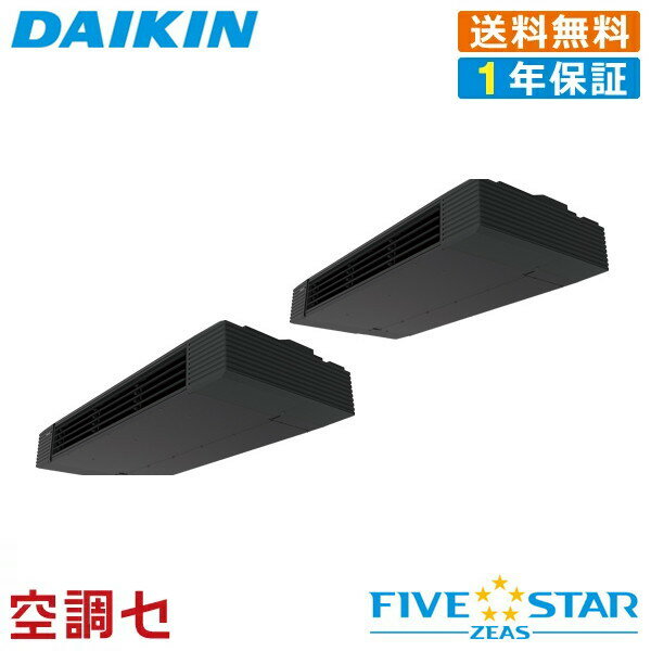 《1000円OFFクーポン》SSRHU140BYD 5馬力 三相200V ワイヤード 同時ツイン 業務用エアコン ダイキン 天井吊形 スタイリッシュフロー FIVE STAR ZEAS 在庫確認もスピード対応 エアコン専門のプロが丁寧にご案内
