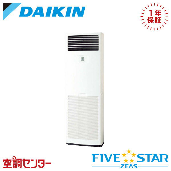 《1000円OFFクーポン》SSRV50BYT 2馬力 三相200V リモコン内蔵 シングル 業務用エアコン ダイキン 床置形 FIVE STAR ZEAS 在庫確認もスピード対応 エアコン専門のプロが丁寧にご案内