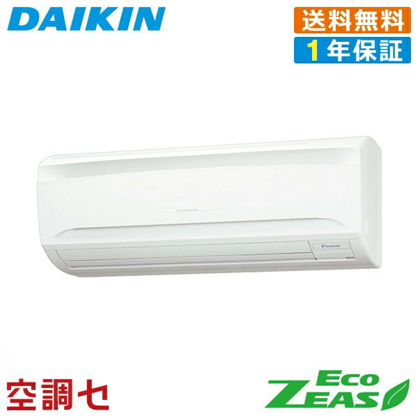 《1000円OFFクーポン》SZRA56BYNV 2.3馬力 単相200V ワイヤレス シングル 業務用エアコン ダイキン 壁掛形 EcoZEAS 在庫確認もス...