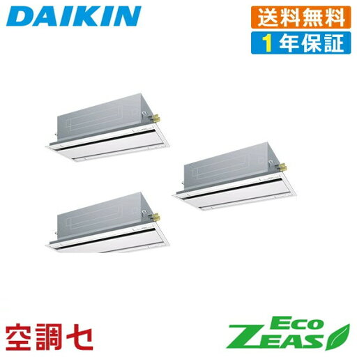 《1000円OFFクーポン》SZRG224BANM 8馬力 三相200V ワイヤレス 同時トリプル 業務用エアコン ダイキン 天井カセット2方向 エコダブルフロー 標準タイプ EcoZEAS 在庫確認もスピード対応 エアコン専門のプロが丁寧にご案内 《1000円OFFクーポン》SZRG224BANM 8馬力 三相200V ワイヤレス 同時トリプル 業務用エアコン ダイキン 天井カセット2方向 エコダブルフロー 標準タイプ EcoZEAS 在庫確認もスピード対応 エアコン専門のプロが丁寧にご案内