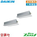 《1000円OFFクーポン》SZRG280BAND 10馬力 三相200V ワイヤレス 同時ツイン 業務用エアコン ダイキン 天井カセット2方向 エコダブルフロ...
