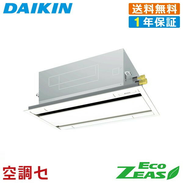 《1000円OFFクーポン》SZRG40BYNT 1.5馬力 三相200V ワイヤレス シングル 業務用エアコン ダイキン 天井カセット2方向 エコダブルフロー 標準タイプ EcoZEAS 在庫確認もスピード対応 エアコン専門のプロが丁寧にご案内