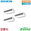 《1000円OFFクーポン》SZRH160BYM 6馬力 三相200V ワイヤード 同時トリプル 業務用エアコン ダイキン 天井吊形 標準タイプ EcoZEAS 在庫確認もスピード対応 エアコン専門のプロが丁寧にご案内