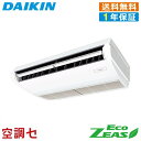 《1000円OFFクーポン》SZRH50BYT 2馬力 三相200V ワイヤード シングル 業務用エアコン ダイキン 天井吊形 標準タイプ EcoZEAS 在庫確認もスピード対応 エアコン専門のプロが丁寧にご案内