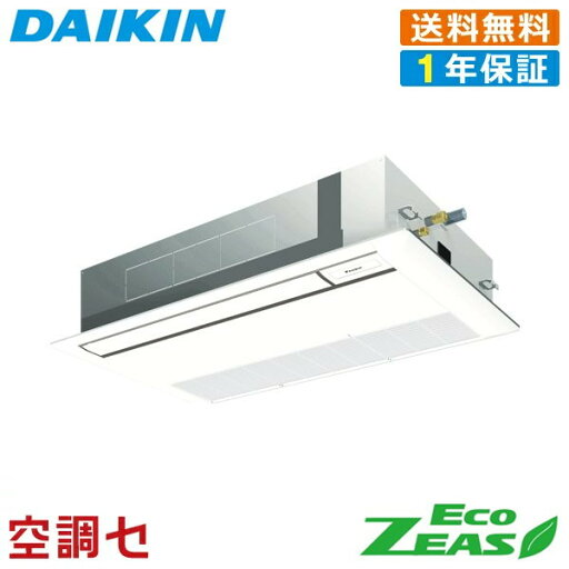 《1000円OFFクーポン》SZRK56BYV 2.3馬力 単相200V ワイヤード シングル 業務用エアコン ダイキン 天井カセット1方向 シングルフロー 標準タイプ シングル EcoZEAS 在庫確認もスピード対応 エアコン専門のプロが丁寧にご案内 《1000円OFFクーポン》SZRK56BYV 2.3馬力 単相200V ワイヤード シングル 業務用エアコン ダイキン 天井カセット1方向 シングルフロー 標準タイプ シングル EcoZEAS 在庫確認もスピード対応 エアコン専門のプロが丁寧にご案内