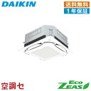 《1000円OFFクーポン》SZRUC56BYT 2.3馬力 三相200V ワイヤード シングル 業務用エアコン ダイキン 天井カセット4方向 S-ラウンドフロー 標準タイプ UVストリーマ EcoZEAS 在庫確認もスピード対応 エアコン専門のプロが丁寧にご案内