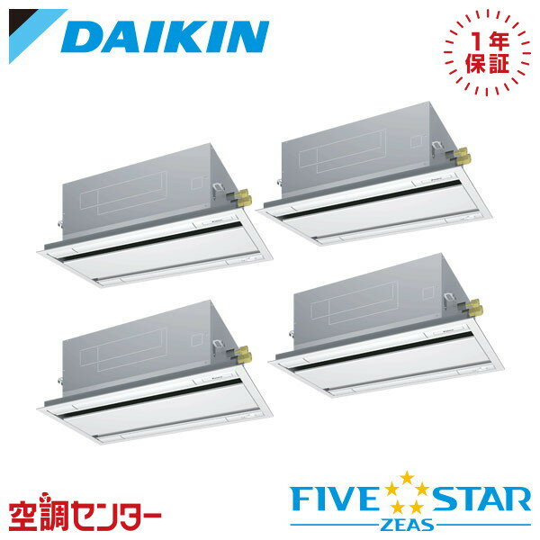 SSRG224CNW 8馬力 三相200V ワイヤレス 同時フォー 業務用エアコン ダイキン 天井カセット2方向 エコダブルフロー センシングタイプ FIVE STAR ZEAS 在庫確認もスピード対応 エアコン専門のプロが丁寧にご案内