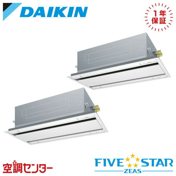 SSRG280CD 10馬力 三相200V ワイヤード 同時ツイン 業務用エアコン ダイキン 天井カセット2方向 エコダブルフロー センシングタイプ FIVE STAR ZEAS 在庫確認もスピード対応 エアコン専門のプロが丁寧にご案内