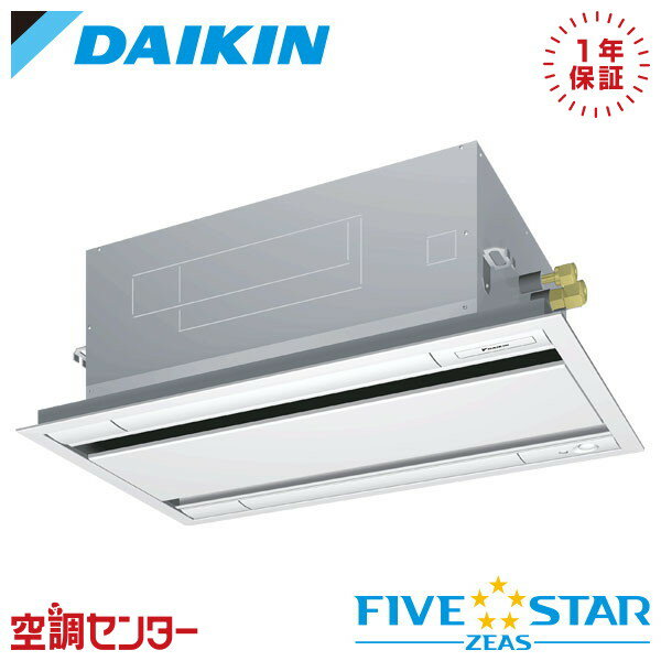 SSRG56CV 2.3馬力 単相200V ワイヤード シングル 業務用エアコン ダイキン 天井カセット2方向 エコダブルフロー センシングタイプ FIVE STAR ZEAS 在庫確認もスピード対応 エアコン専門のプロが丁寧にご案内