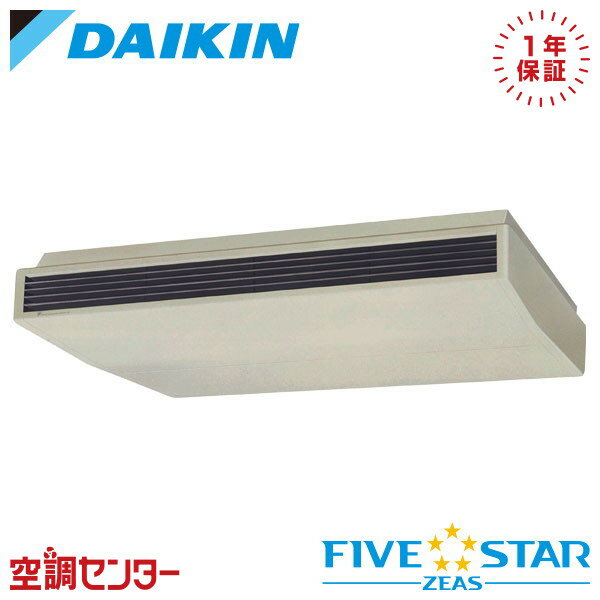 SSRH280C 10馬力 三相200V ワイヤード シングル 業務用エアコン ダイキン 天井吊形 センシングタイプ FIVE STAR ZEAS 在庫確認もスピード対応 エアコン専門のプロが丁寧にご案内