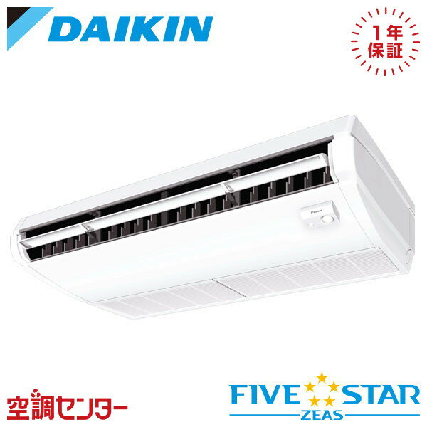 SSRH80CT 3馬力 三相200V ワイヤード シングル 業務用エアコン ダイキン 天井吊形 センシングタイプ FIVE STAR ZEAS 在庫確認もスピード対応 エアコン専門のプロが丁寧にご案内