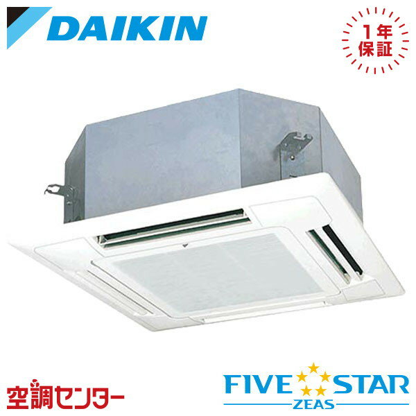 SSRN56CNV 2.3馬力 単相200V ワイヤレス シングル 業務用エアコン ダイキン 天井カセット4方向 マルチフロータイプ ショーカセ FIVE STAR ZEAS 在庫確認もスピード対応 エアコン専門のプロが丁寧にご案内