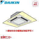 《1000円OFFクーポン》KDBP522E80F ダイキン 部材 ワイドパネル 業務用エアコン 在庫確認もスピード対応 エアコン専門のプロが丁寧にご案内