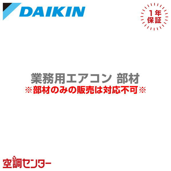 《1000円OFFクーポン》KDU50R160 ダイキン 部材 ドレンアップキット(天吊用) 業務用エアコン 在庫確認もスピード対応 エアコン専門のプロが丁寧にご案内