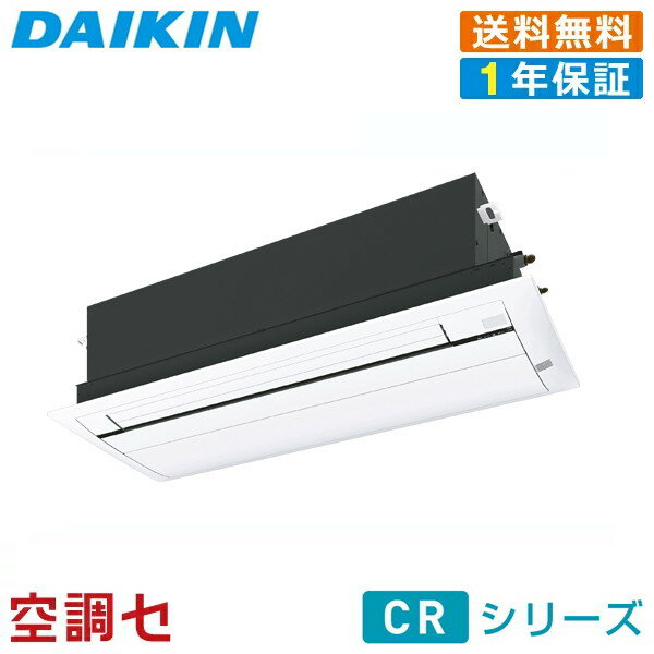 S56ZCRV-cleaner-color 56クラス（18畳程度） 単相200V ワイヤレス シングル ハウジングエアコン ダイキン 天井埋込カセット形 シングルフロータイプ 18畳程度 シングル CRシリーズ 在庫確認もスピード対応 エアコン専門のプロが丁寧にご案内