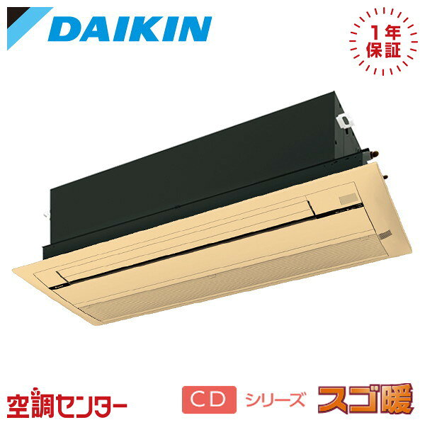 S404ACDV-wood 40クラス（14畳程度） 単相200V ワイヤレス シングル ハウジングエアコン ダイキン 天井カセット1方向形 14畳程度 CDシリーズ スゴ暖 在庫確認もスピード対応 エアコン専門のプロが丁寧にご案内
