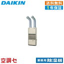 《1000円OFFクーポン》J2K 2馬力 三相200V リモコン内蔵 シングル ダイキン 産業用除湿機 床置形 丸形ダクトタイプ 在庫確認もスピード対応 エア...