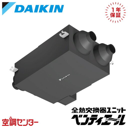 《1000円OFFクーポン》VAH15HYCS 単相100V ダイキン 露出設置形 150立方メートル/hタイプ CO2センサー付き 業務用換気機器 小型全熱交換器ユニット ベンティエール 在庫確認もスピード対応 エアコン専門のプロが丁寧にご案内 《1000円OFFクーポン》VAH15HYCS 単相100V ダイキン 露出設置形 150立方メートル/hタイプ CO2センサー付き 業務用換気機器 小型全熱交換器ユニット ベンティエール 在庫確認もスピード対応 エアコン専門のプロが丁寧にご案内
