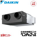 《1000円OFFクーポン》VAM800K 単相200V 標準 ダイキン 天井埋込ダクト形 800立方メートル/hタイプ 業務用換気機器 小型全熱交換器ユニット...
