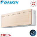 S563ATSP-C 56クラス(18畳程度) 単相200V ワイヤレス シングル ルームエアコン ダイキン 壁掛形 18畳程度 SXシリーズ 室内電源 在庫確...
