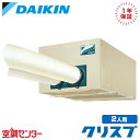 SSDP45DA 1.8馬力 三相200V ワイヤード シングル ダイキン 天井吊ダクト形 スポットエアコン 在庫確認もスピード対応 エアコン専門のプロが丁寧にご案内