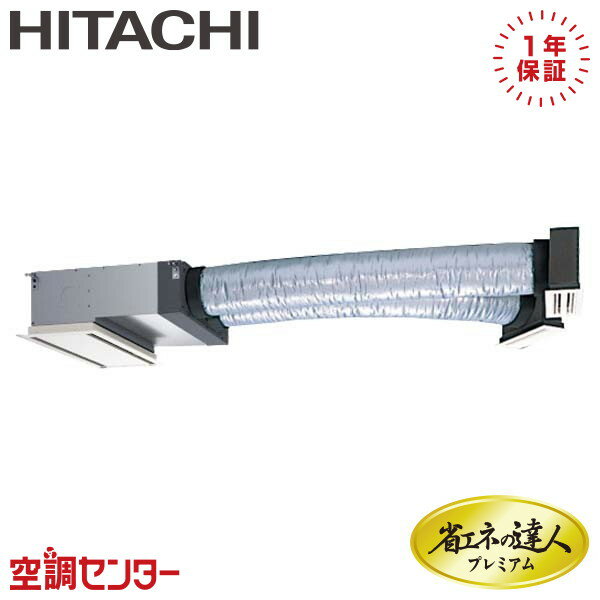 《1000円OFFクーポン》RCB-GP56RGH6 2.3馬力 三相200V ワイヤード シングル 業務用エアコン 日立 ビルトイン 省エネの達人プレミアム 在庫確認もスピード対応 エアコン専門のプロが丁寧にご案内