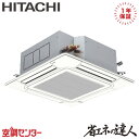 《1000円OFFクーポン》RCI-GP112RSH8 4馬力 三相200V ワイヤード シングル 業務用エアコン 日立 てんかせ4方向 省エネの達人 在庫確認もスピード対応 エアコン専門のプロが丁寧にご案内