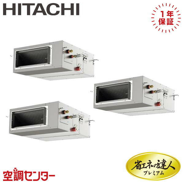 《1000円OFFクーポン》RPI-GP280RGHG2 10馬力 三相200V ワイヤード 同時トリプル 業務用エアコン 日立 てんうめ 省エネの達人プレミアム 高静圧 在庫確認もスピード対応 エアコン専門のプロが丁寧にご案内