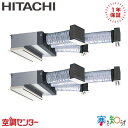 RCB-GP160RHNP4 6馬力 三相200V ワイヤード 同時ツイン 業務用エアコン 日立 ビルトイン 寒さ知らず 在庫確認もスピード対応 エアコン専門の...