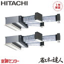 RCB-GP160RSHP11 6馬力 三相200V ワイヤード 同時ツイン 業務用エアコン 日立 ビルトイン 省エネの達人 在庫確認もスピード対応 エアコン専...