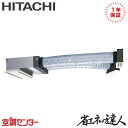 RCB-GP40RSH11 1.5馬力 三相200V ワイヤード シングル 業務用エアコン 日立 ビルトイン 省エネの達人 在庫確認もスピード対応 エアコン専門...