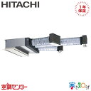 RCB-GP80RHN4 3馬力 三相200V ワイヤード シングル 業務用エアコン 日立 ビルトイン 寒さ知らず 在庫確認もスピード対応 エアコン専門のプロが...
