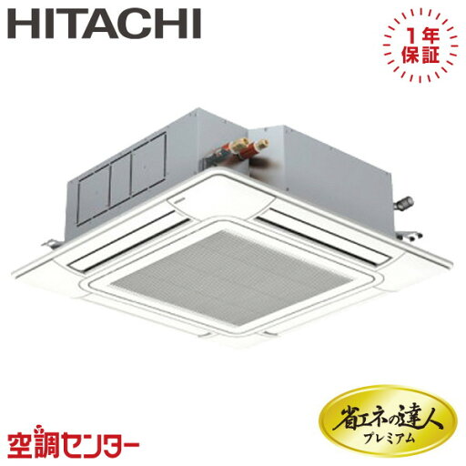 RCI-GP50RGHJ8-wl 2馬力 単相200V ワイヤレス シングル 業務用エアコン 日立 てんかせ4方向 省エネの達人プレミアム 在庫確認もスピード対応 エアコン専門のプロが丁寧にご案内 RCI-GP50RGHJ8-wl 2馬力 単相200V ワイヤレス シングル 業務用エアコン 日立 てんかせ4方向 省エネの達人プレミアム 在庫確認もスピード対応 エアコン専門のプロが丁寧にご案内