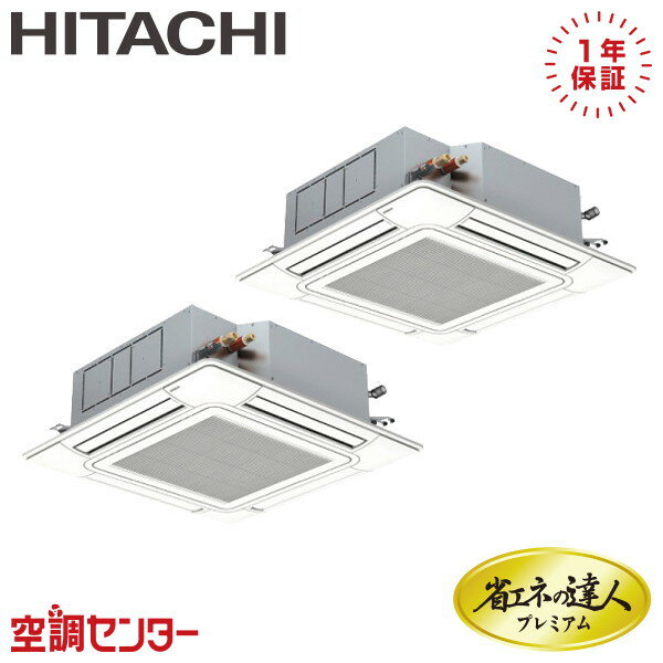 RCI-GP80RGHPJ8-wl 3馬力 単相200V ワイヤレス 同時ツイン 業務用エアコン 日立 てんかせ4方向 省エネの達人プレミアム 在庫確認もスピード対応 エアコン専門のプロが丁寧にご案内