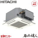 RCIC-GP56RSHJ3 2.3馬力 単相200V ワイヤード シングル 業務用エアコン 日立 てんかせ4方向Jr. 省エネの達人 在庫確認もスピード対応 ...