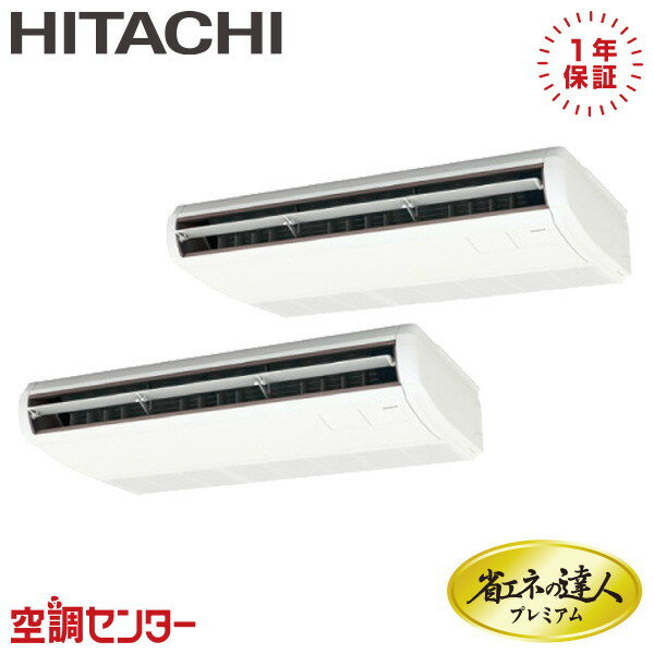 RPC-GP112RGHP7-wl 4馬力 三相200V ワイヤレス 同時ツイン 業務用エアコン 日立 てんつり 省エネの達人プレミアム 在庫確認もスピード対応 エアコン専門のプロが丁寧にご案内